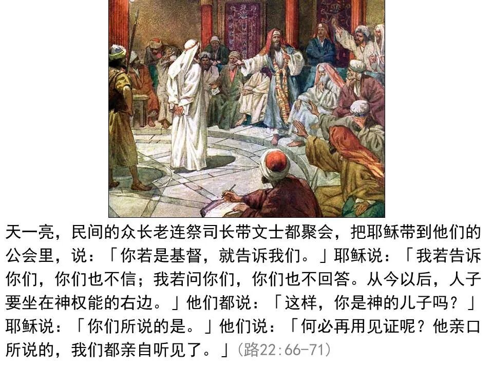 圣经图表——《路加福音》下(图89)