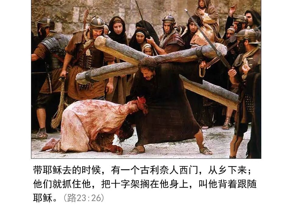 圣经图表——《路加福音》下(图94)