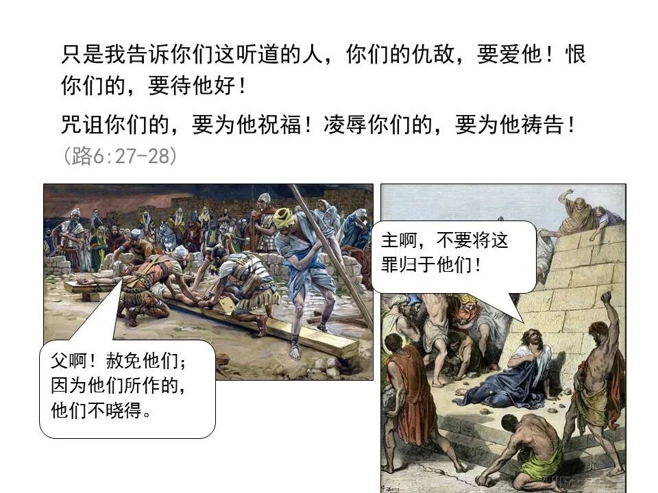 圣经图表——《路加福音》上(图94)