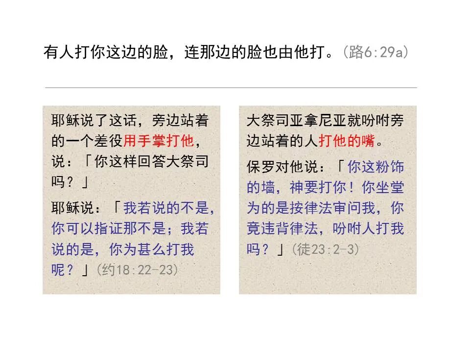 圣经图表——《路加福音》上(图97)