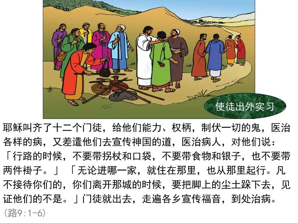 圣经图表——《路加福音》中(图31)