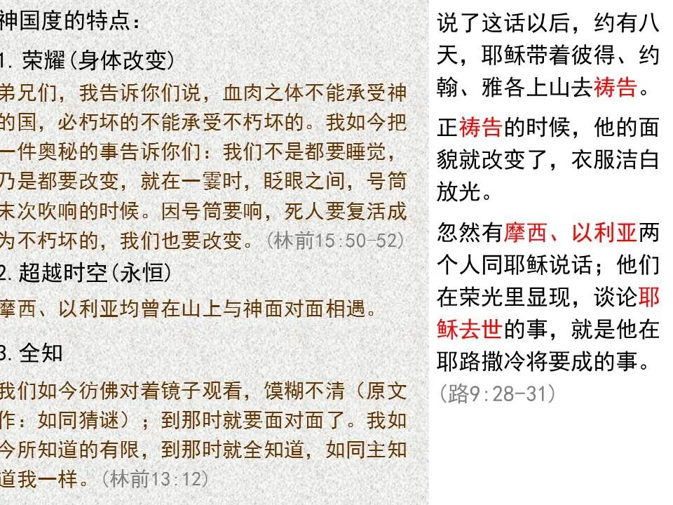 圣经图表——《路加福音》中(图44)