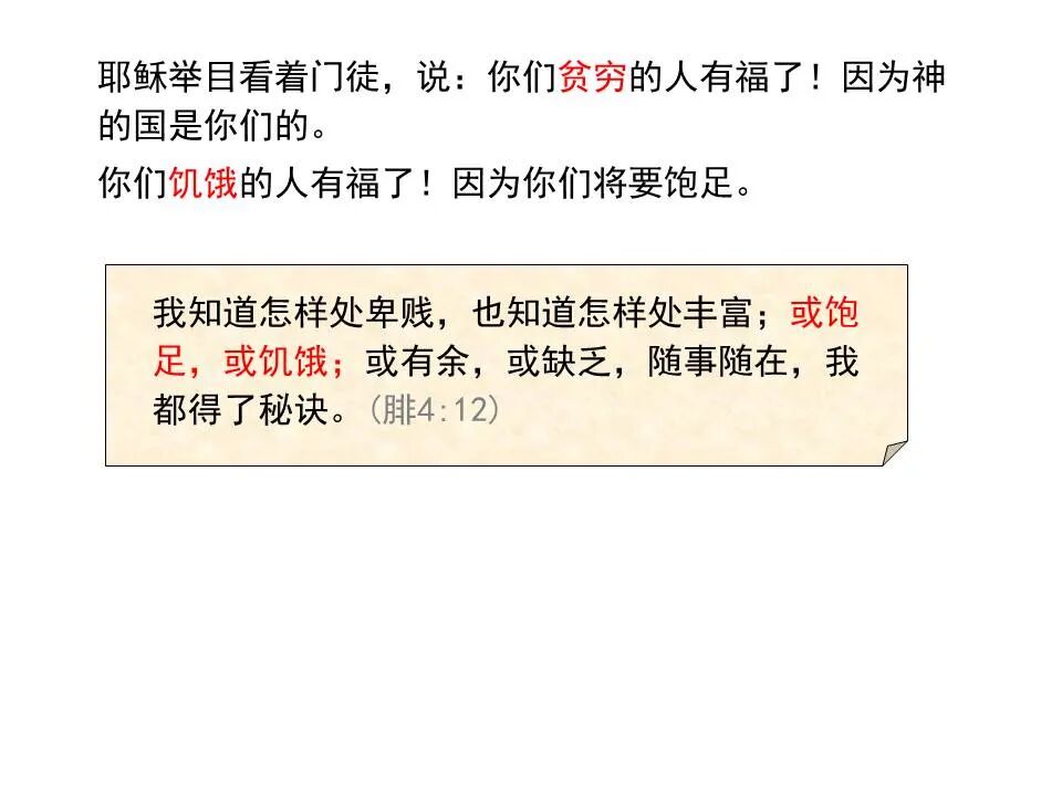 圣经图表——《路加福音》上(图87)