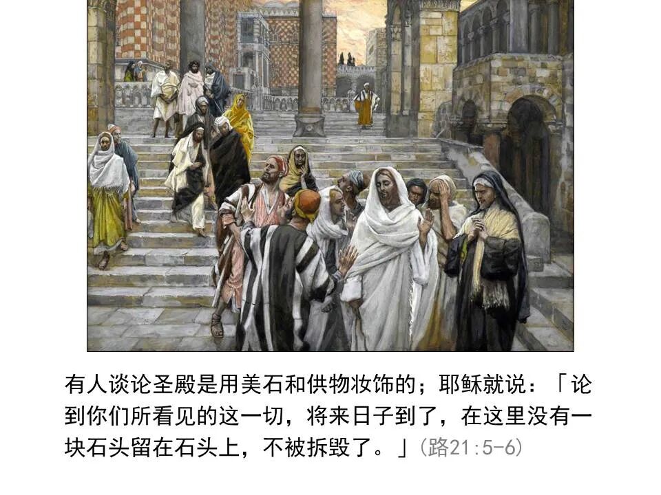 圣经图表——《路加福音》下(图65)