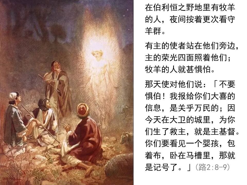 圣经图表——《路加福音》上(图26)