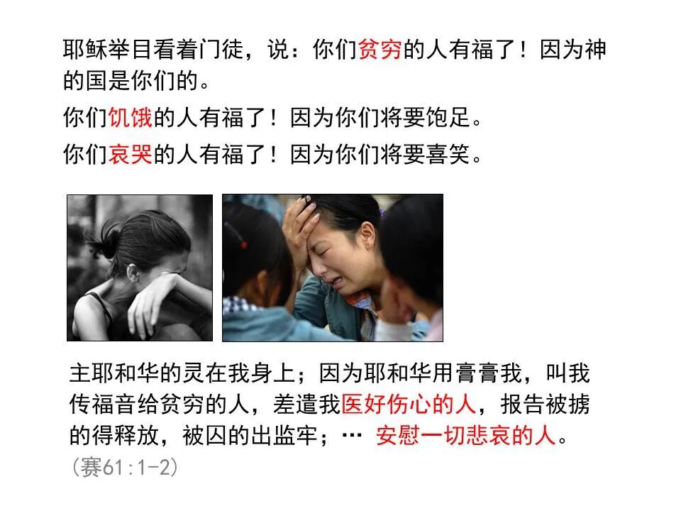 圣经图表——《路加福音》上(图88)