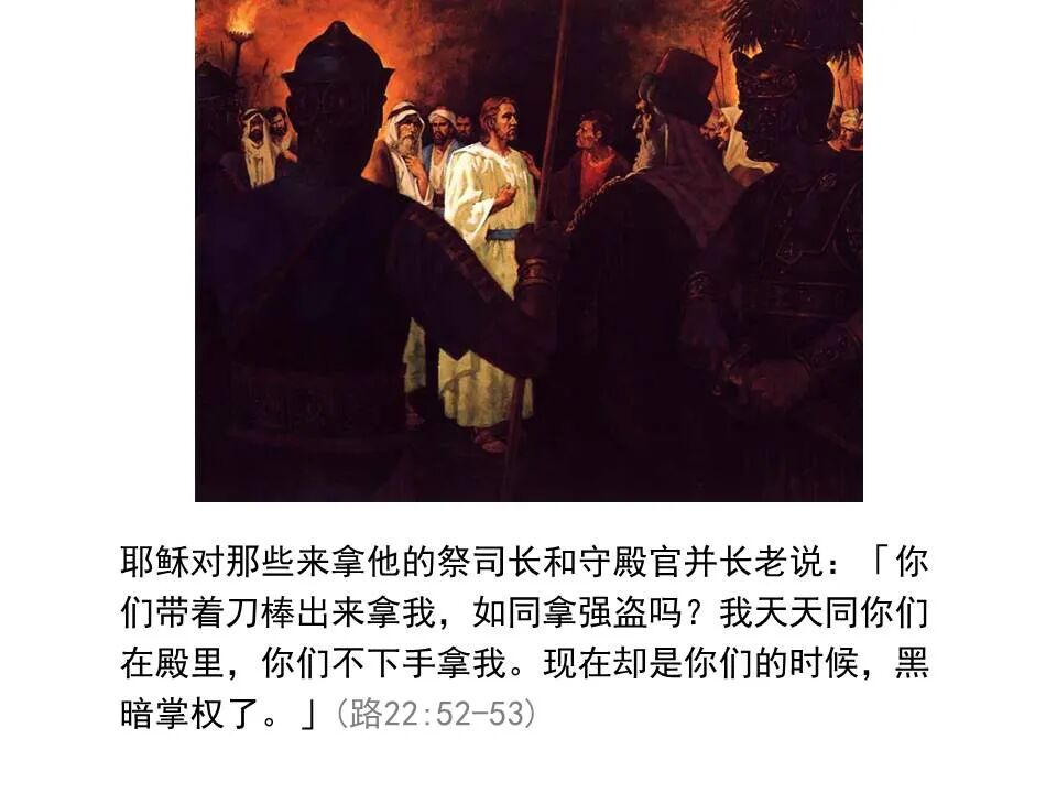 圣经图表——《路加福音》下(图84)