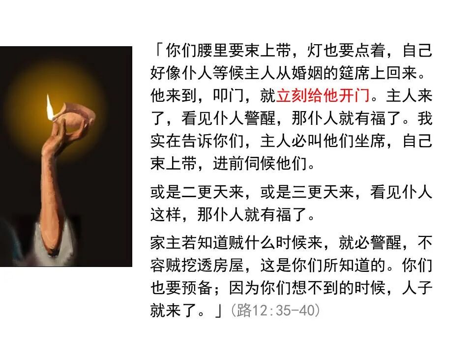 圣经图表——《路加福音》中(图88)