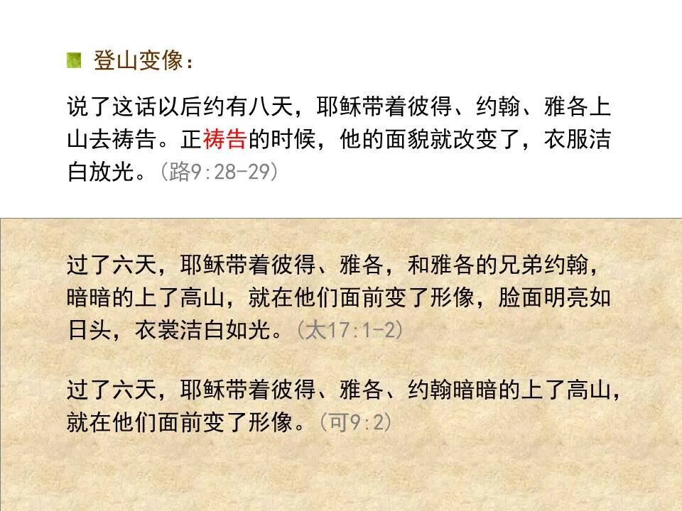 圣经图表——《路加福音》上(图49)