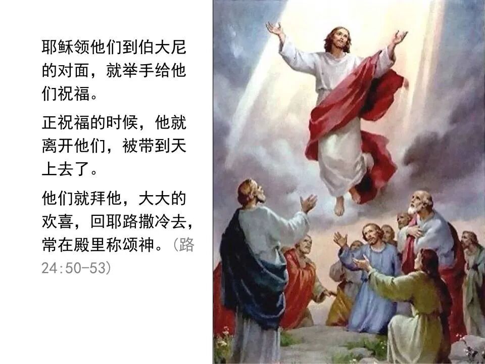 圣经图表——《路加福音》下(图113)