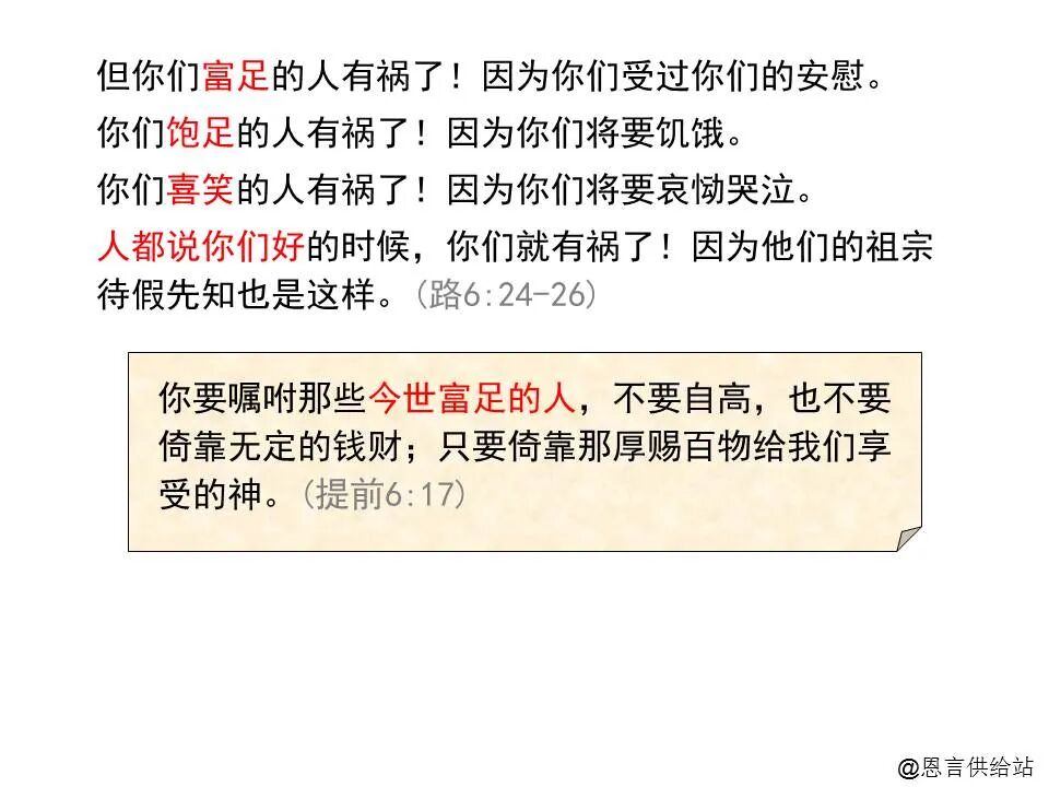 圣经图表——《路加福音》上(图91)