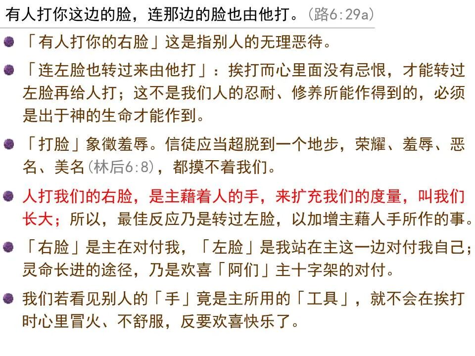 圣经图表——《路加福音》上(图96)