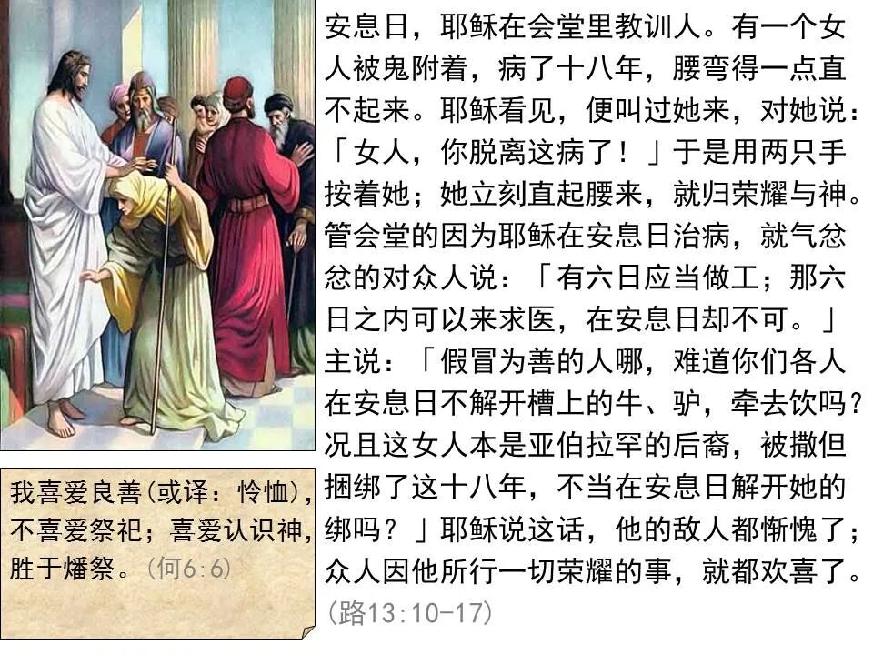 圣经图表——《路加福音》中(图96)