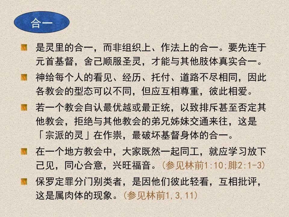 圣经图表——《约翰福音》下(图48)