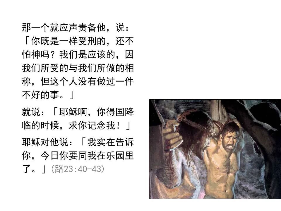 圣经图表——《路加福音》下(图99)