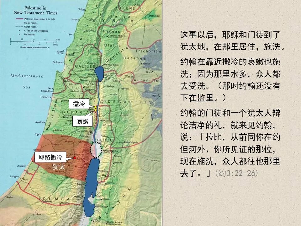 圣经图表——《约翰福音》上(图34)