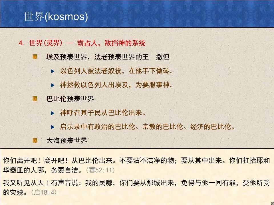 圣经图表——《约翰福音》下(图7)