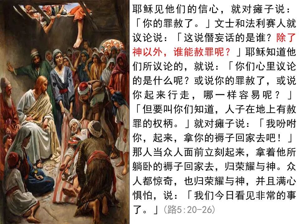 圣经图表——《路加福音》上(图74)