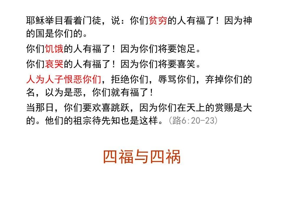 圣经图表——《路加福音》上(图82)