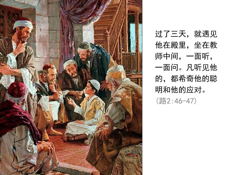 圣经图表——《路加福音》上(图37)