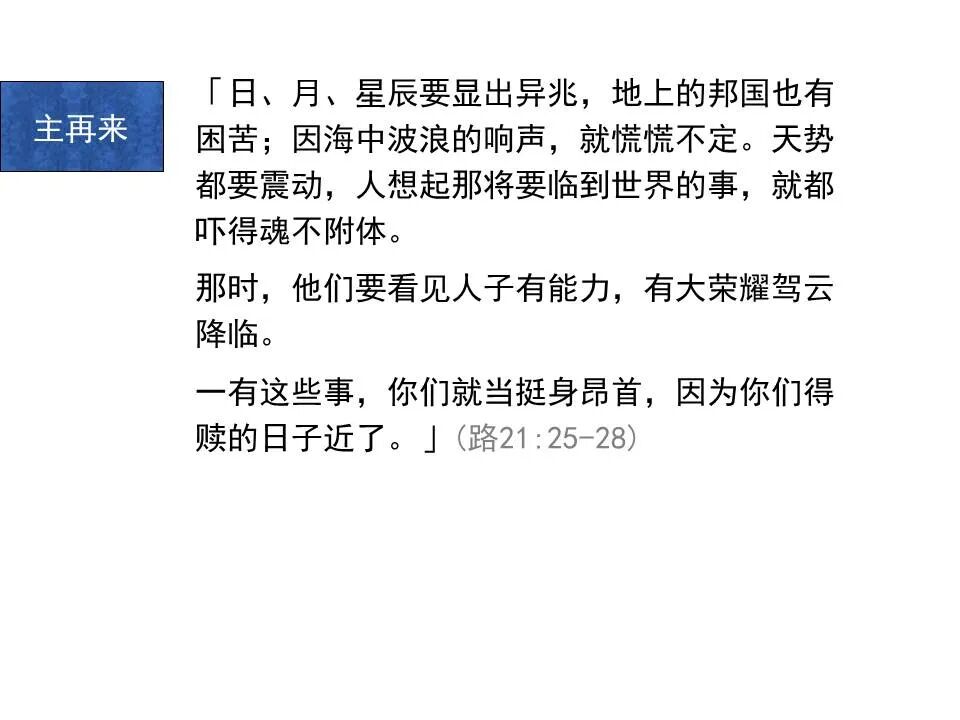 圣经图表——《路加福音》下(图69)