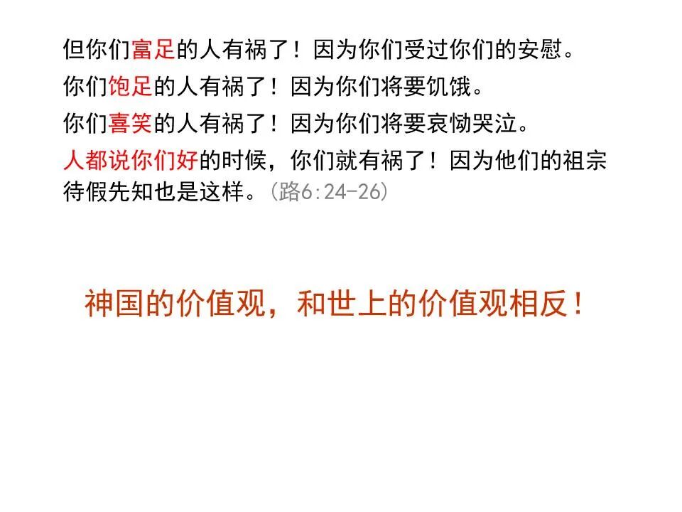 圣经图表——《路加福音》上(图92)