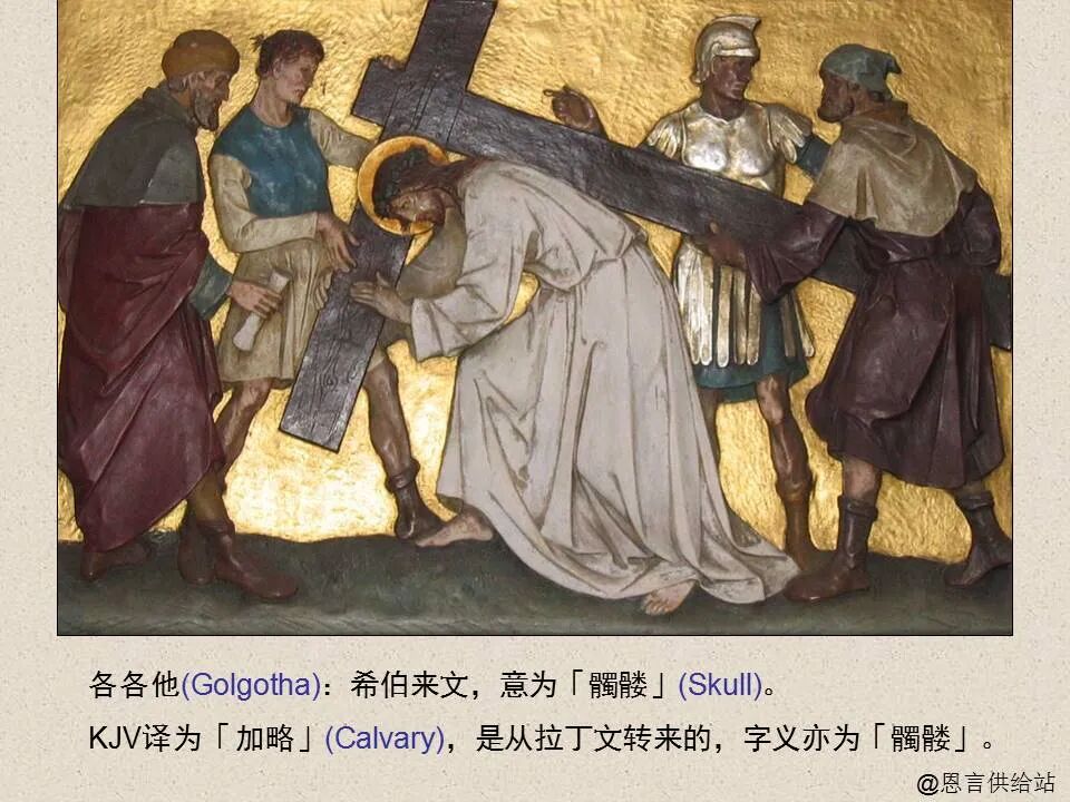 圣经图表——《约翰福音》下(图83)