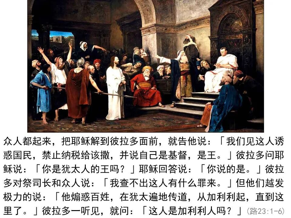 圣经图表——《路加福音》下(图90)