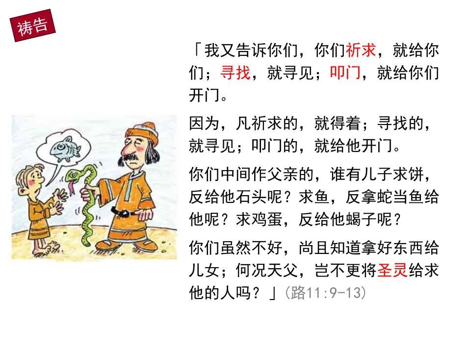 圣经图表——《路加福音》中(图69)