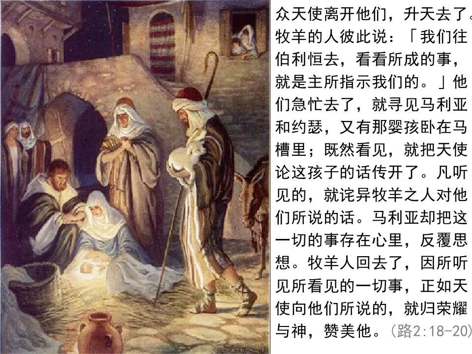 圣经图表——《路加福音》上(图28)