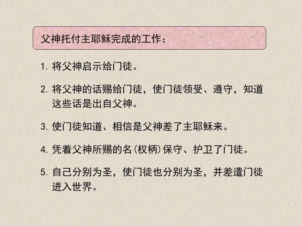 圣经图表——《约翰福音》下(图38)