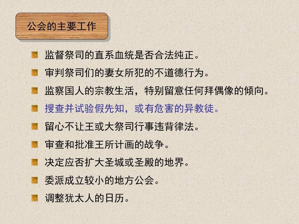 圣经图表——《约翰福音》下(图62)