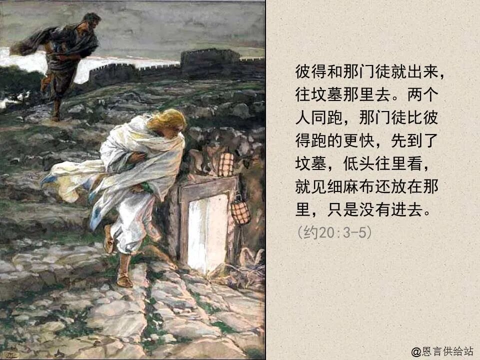 圣经图表——《约翰福音》下(图98)