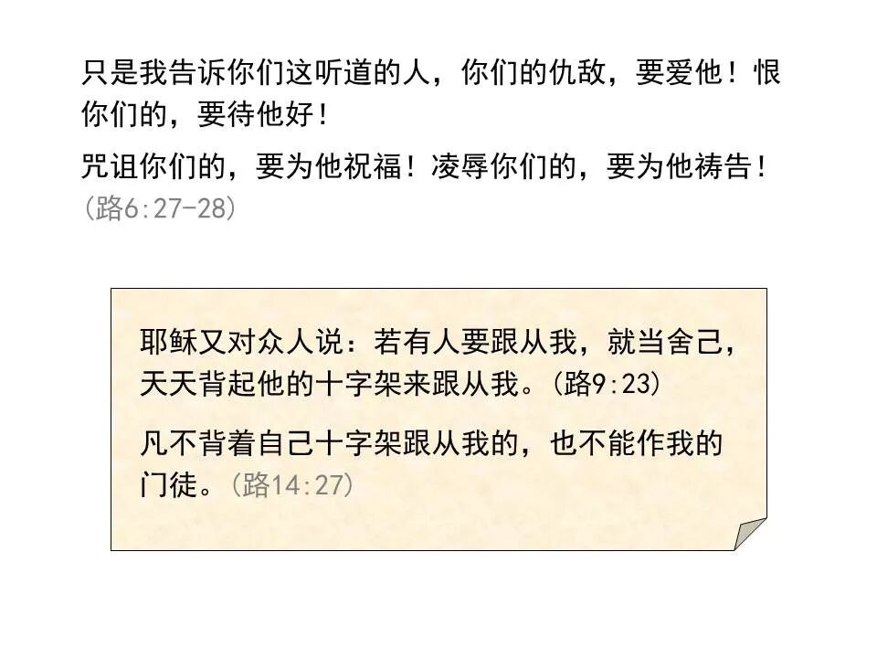 圣经图表——《路加福音》上(图93)