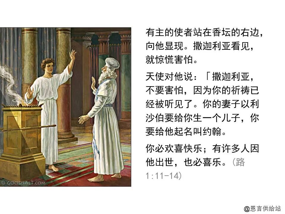 圣经图表——《路加福音》上(图5)