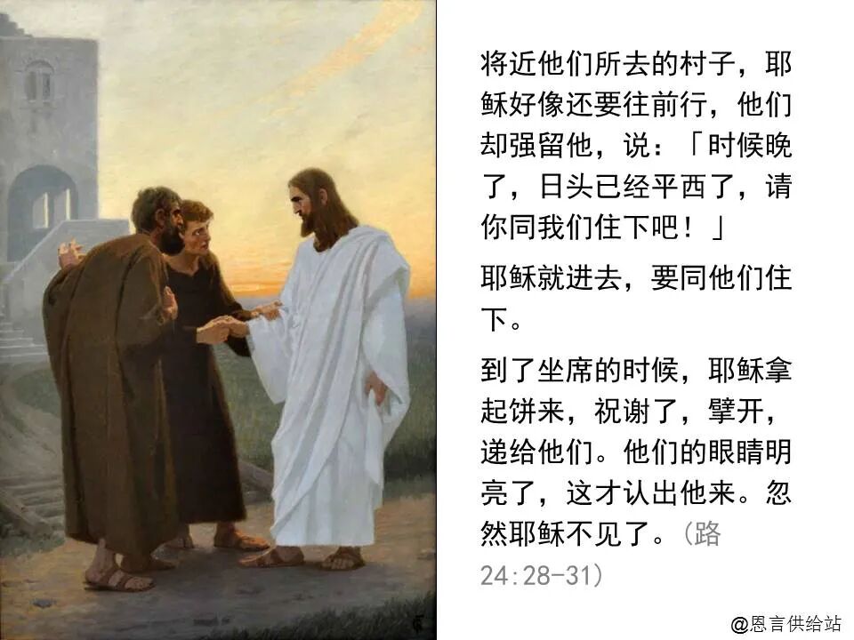 圣经图表——《路加福音》下(图108)