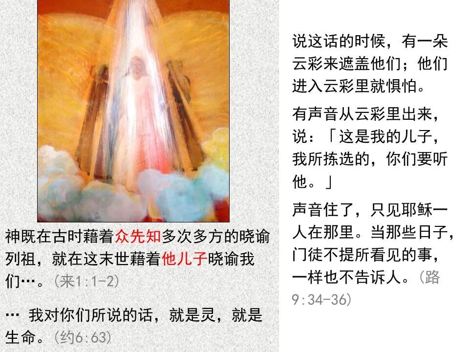 圣经图表——《路加福音》中(图47)