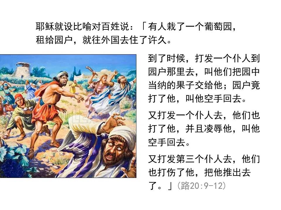 圣经图表——《路加福音》下(图56)