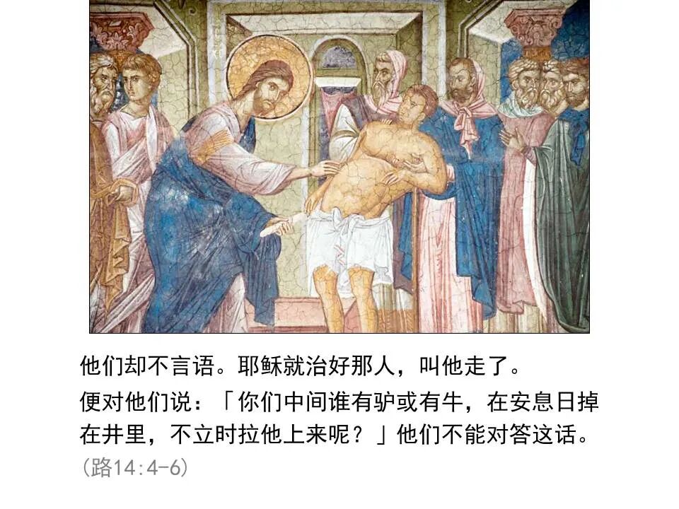 圣经图表——《路加福音》中(图103)