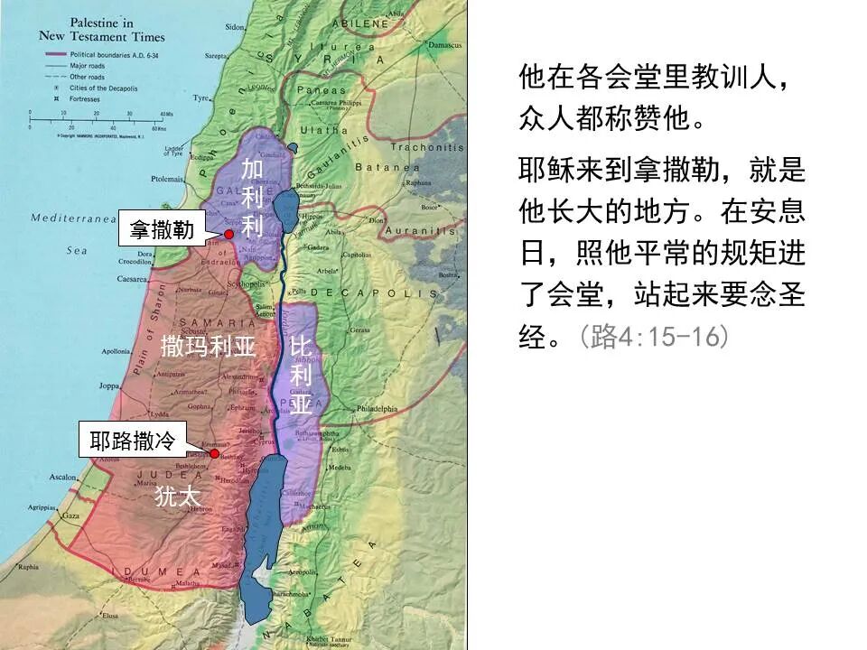 圣经图表——《路加福音》上(图58)