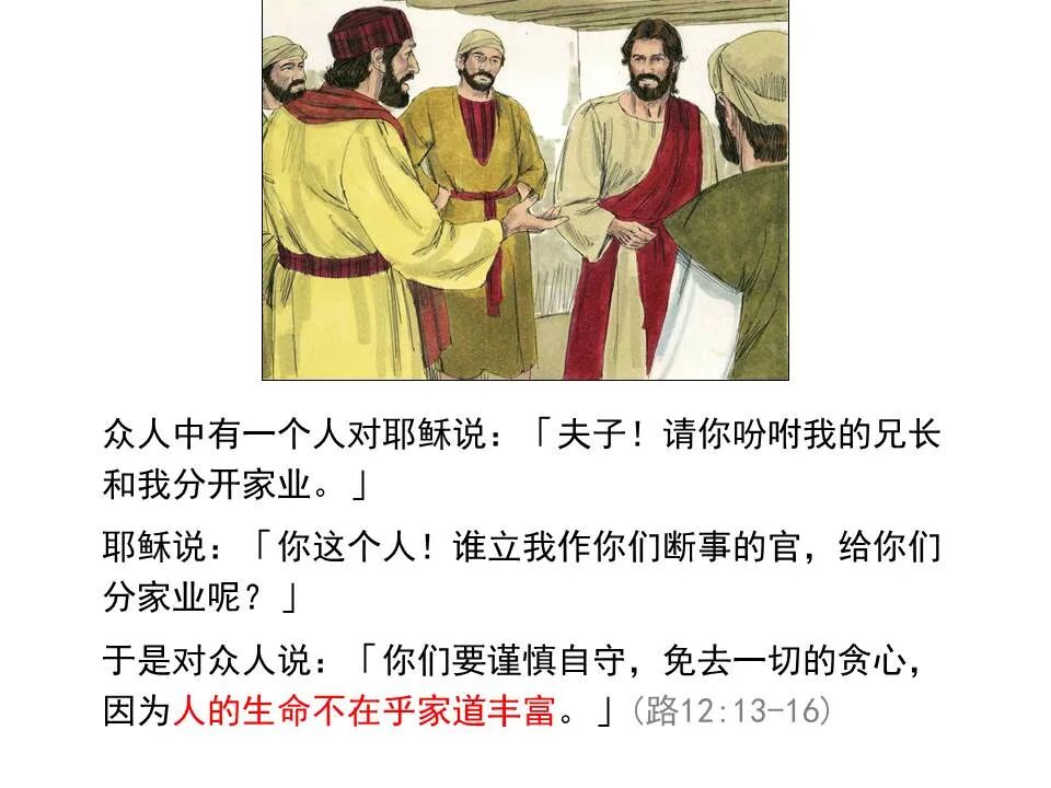 圣经图表——《路加福音》中(图85)