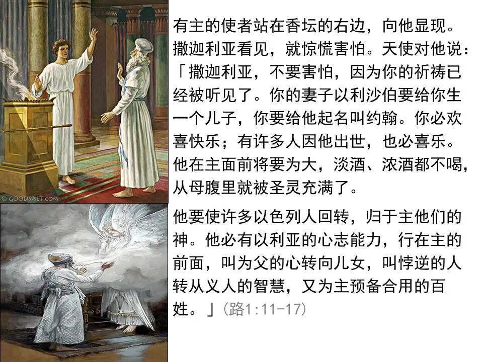 圣经图表——《路加福音》上(图9)