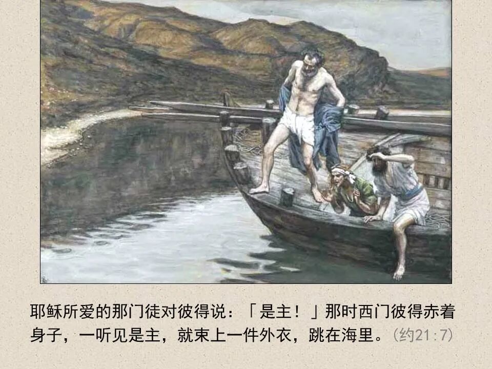 圣经图表——《约翰福音》下(图110)