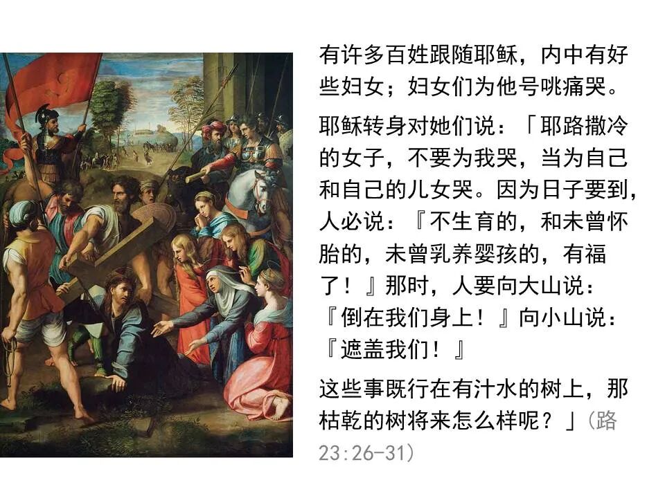 圣经图表——《路加福音》下(图95)