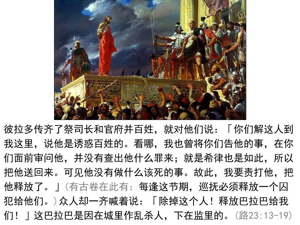 圣经图表——《路加福音》下(图92)