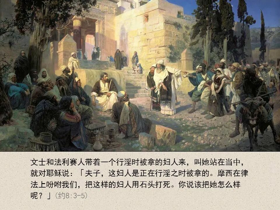 圣经图表——《约翰福音》上(图85)