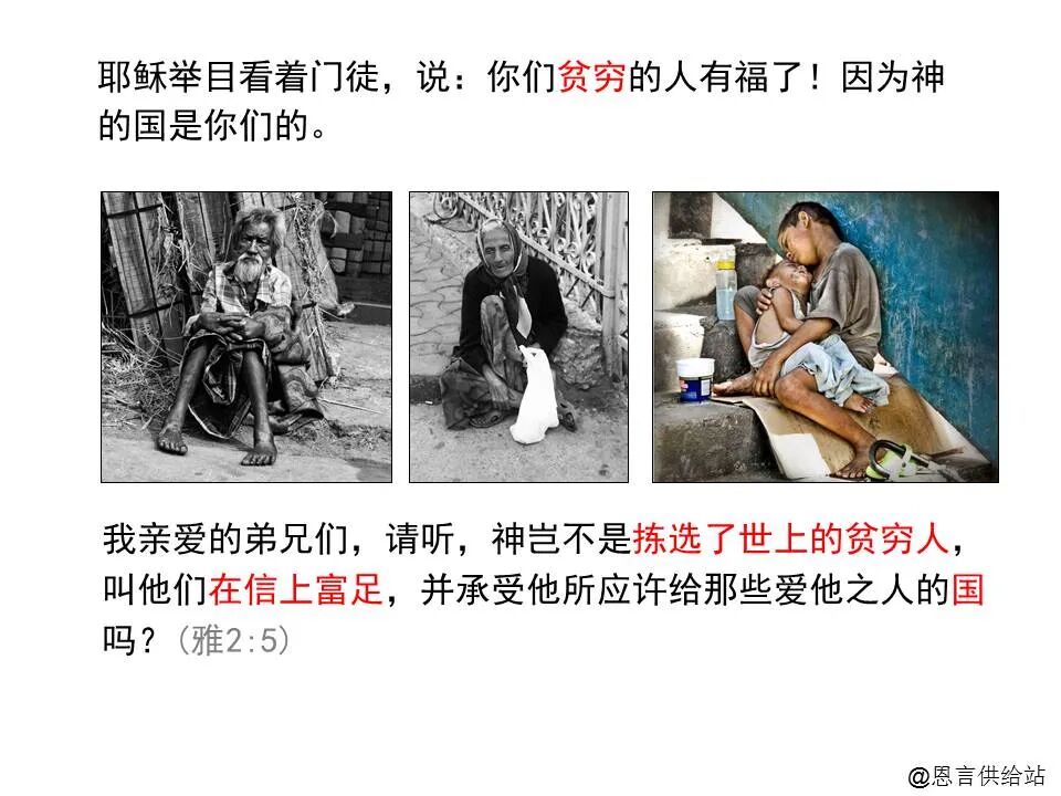 圣经图表——《路加福音》上(图84)