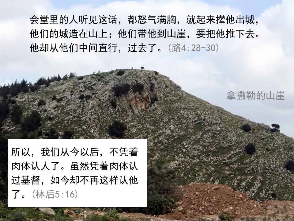 圣经图表——《路加福音》上(图63)