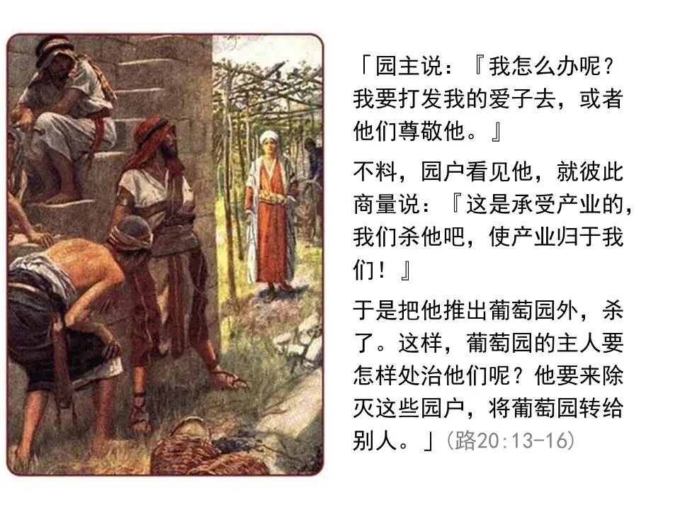 圣经图表——《路加福音》下(图57)