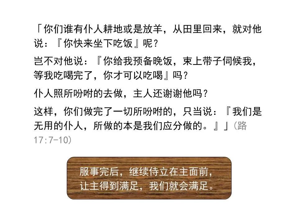 圣经图表——《路加福音》下(图28)